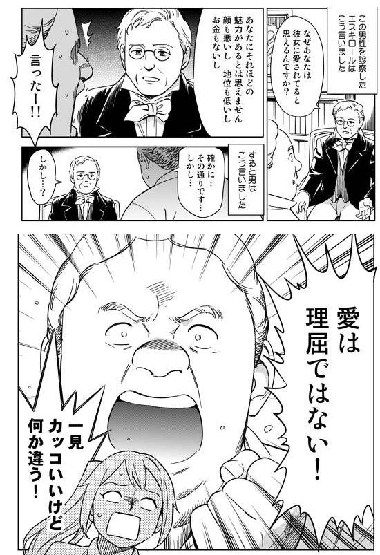 実際に診察が行われた【ストーカー】事件  
