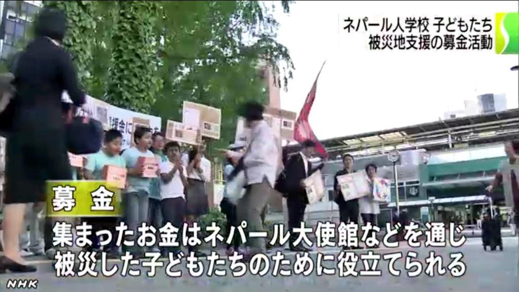 インド隊のケン בטוויטר Reading ネパール人学校の子どもたちが募金呼びかけ Nhkニュース Http T Co Vqegfjlwfo ネパール大地震 募金 エベレストインターナショナルスクールジャパン ネパール大使館 Nepalquake Http T Co Rfbprfde9g