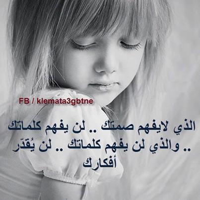newyork9881's tweet photo. الصمت احيانا ابلغ من الكلام 

لكن لو مايفهمك من حولك من صمتك لن يفهم كلامك 

اذن الصمت افضل http://t.co/VHQgN3H3Hb