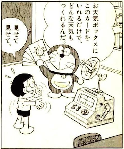 お天気ボックス