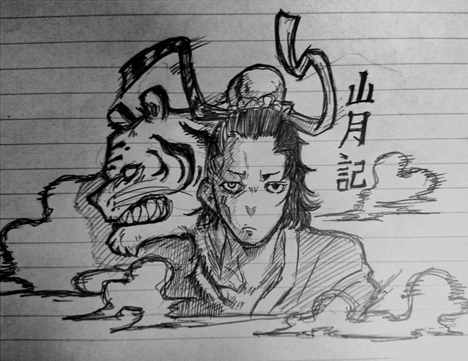 李徴
#山月記
#落書き 