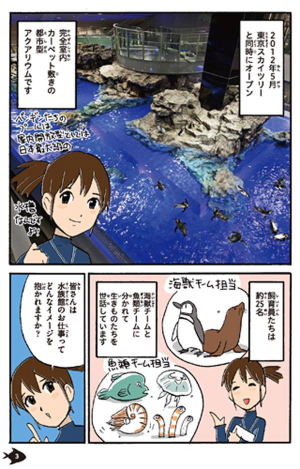 すみだ水族館 公式 すみだ水族館を舞台にしたコミックエッセイ 水族館で働くことになりました が発売されました 著者 日高トモキチ 詳細 Http T Co Svt9gtvvsg Amazonサイト Http T Co Fu1ys2urbg Http T Co Xrizn1gbbf