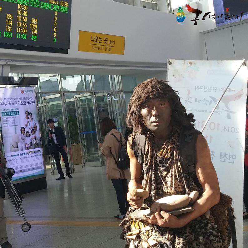 기차역에 원시인이 나타났어요!
갑자기 어디서 원시인이 톡 튀어나온걸까요?
'연천 전국리 구석기축제'를 알리려고
타임머신을 타고 온 원시인이랍니다!ㅎㅎ
 5월 1일, 신기하고 재미있는
구석기 시대로 ~