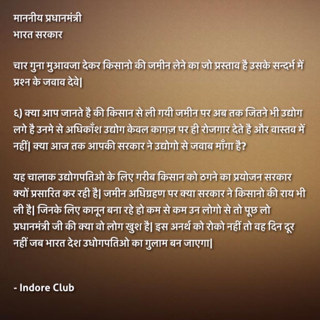 IndoreClub's tweet photo. @PMOIndia Important questions about proposed #LandAcquisition Bill @narendramodi @INCIndia @BJP4India @AamAadmiParty http://t.co/RIrddjDwdc
