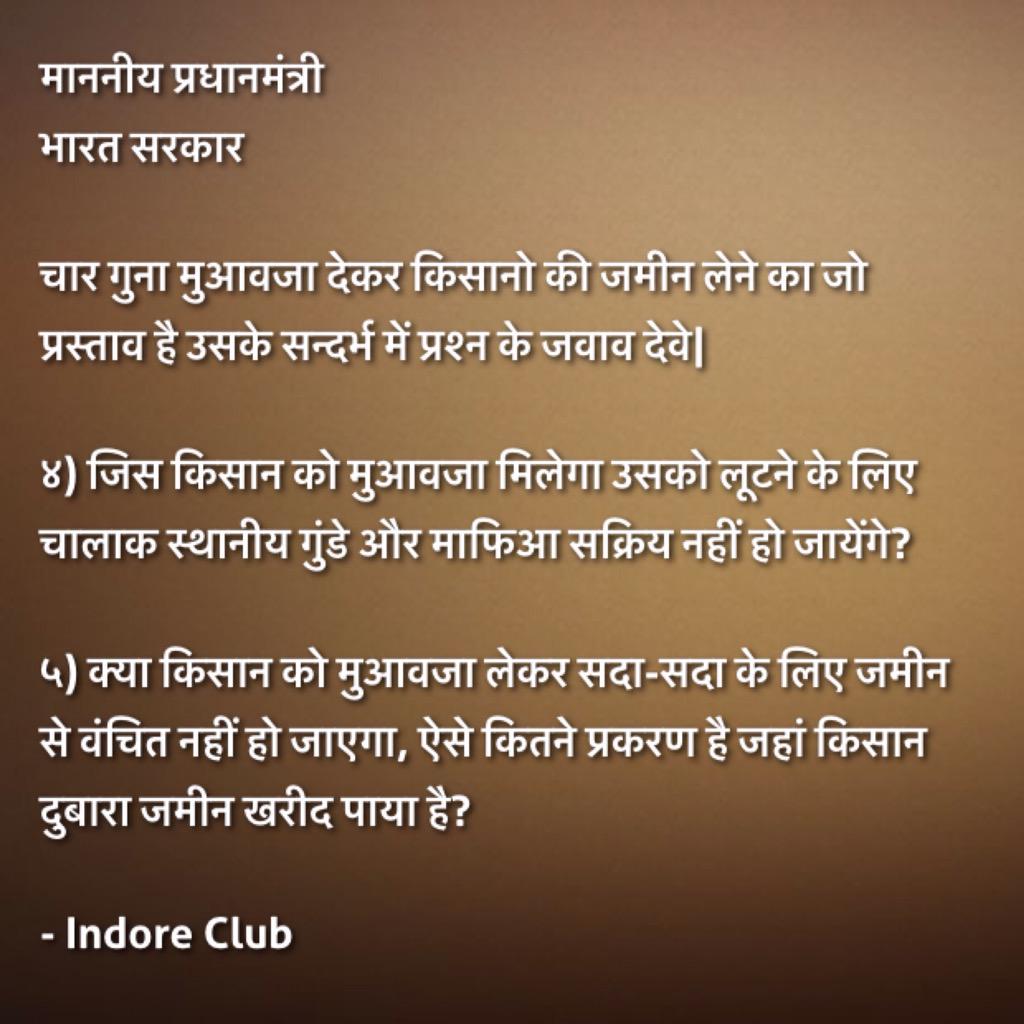 IndoreClub's tweet photo. @PMOIndia Important questions about proposed #LandAcquisition Bill @narendramodi @INCIndia @BJP4India @AamAadmiParty http://t.co/S8r2i3jLFl