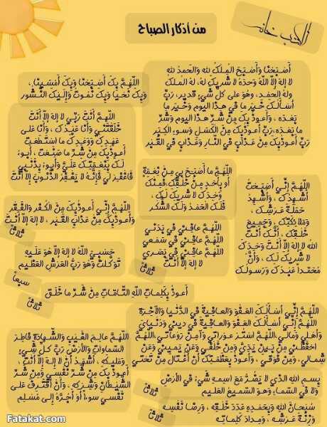nn_alz's tweet photo. أذكار الصباح 🌹 http://t.co/dzBOfbdA16