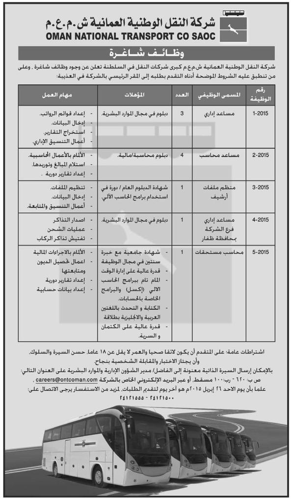 وظائف شركة النقل الوطنية العمانية  CDAbizWVAAAn3Tm