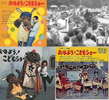 ろばくん おはようこどもショー 絵本 おはよう！こどもショー 愛川欽也