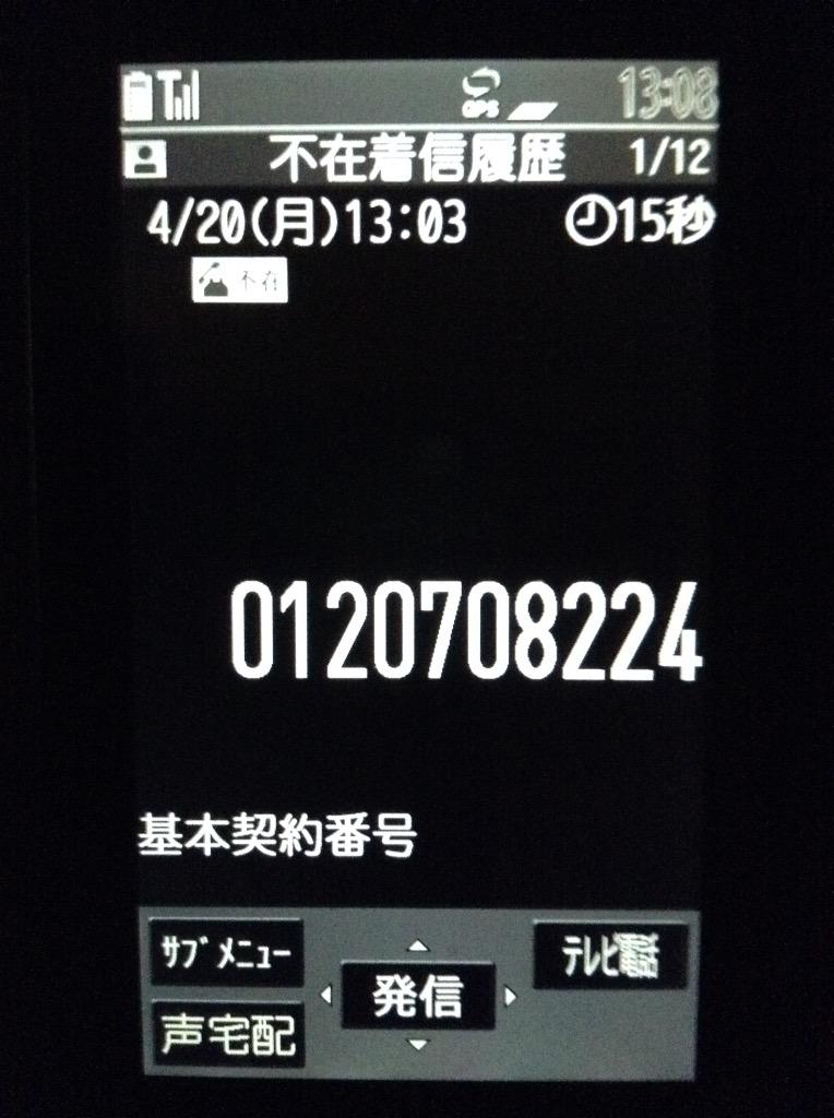 宇部虎 フリーダイヤル から何度も着信あり 01 708 224 で検索してみたら 北海道札幌市のニュートン フィナンシャル コンサルティングという保険勧誘会社だった Lineに登録してから 迷惑電話が多すぎる Http T Co Jik70rzcqg Twitter