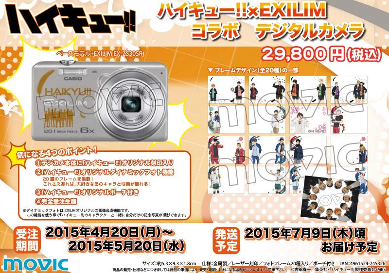ハイキュー!! × EXILIM　コラボ　デジタルカメラ　　完全受注生産品 ハイキュー!! グッズ新作情報 on X: 