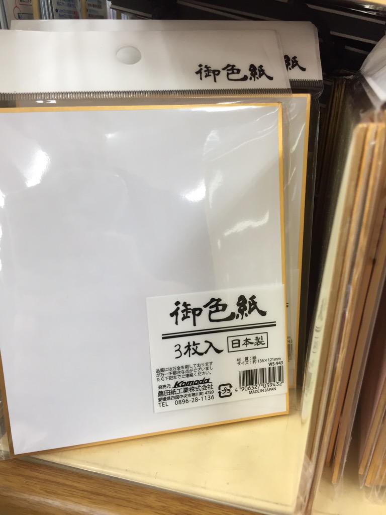 クー Seriaでミニ色紙3枚セット売ってるの初めて知った ダイソーだとサイズ違いのセットでしか売ってなぃから良い事知った Http T Co Uztbi17fnd クー Seriaでミニ色紙3枚セット売ってるの初めて知った ダイソーだとサイズ違いのセットでしか売ってなぃから良い事知った Http T Co Uztbi17fnd