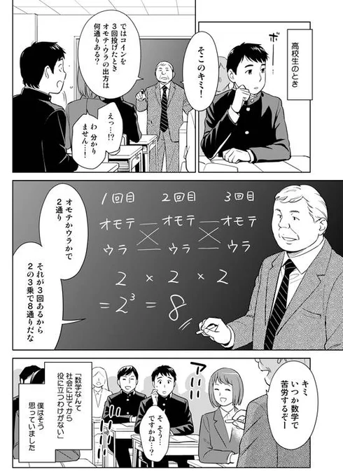 数学を勉強すると、恋愛において、こんなトクがあります。 　　