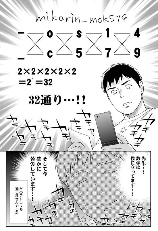 数学を勉強すると、恋愛において、こんなトクがあります。 　　