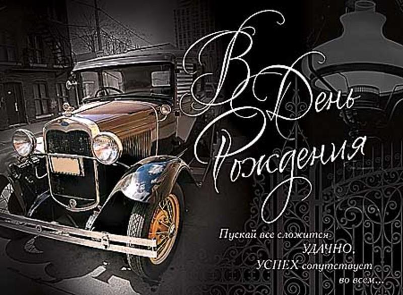 Контакте, картинки с днем рождения коллеге мужчине