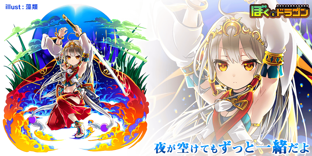 公式 ぼくとドラゴン Pa Twitter 夜型同好会で仲良くなったツクヨミたんを紹介するニャ どんなに夜遅くてもリプライくれて嬉しいニャ ツクヨミたんとオールナイトできるガチャ開催中だニャ ぼくドラはこちら Http T Co 9d6moicuik ぼくドラ Http T Co