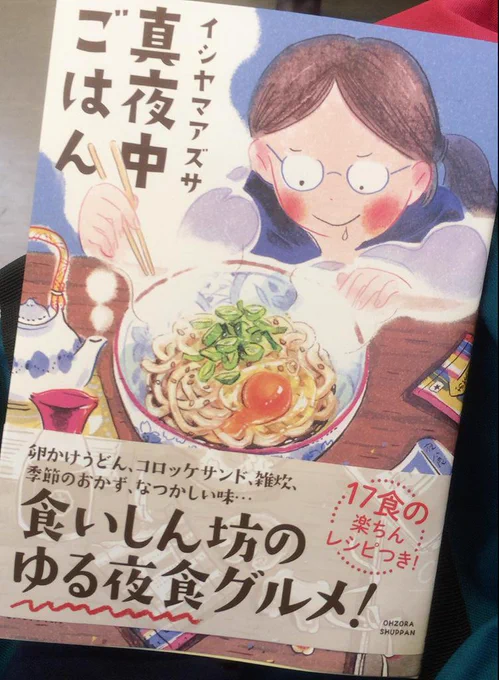 めっっっちゃ楽しみにしてたイシヤマアズサさんの原画展、行ってきました!!生で見る原画は見応えもあり、本当に美味しそうで思わず涎が...可愛らしいにゃんこ居てとても素敵な空間でした(⌒▽⌒)また行きます(⌒▽⌒) 