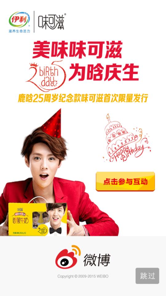 Sina Happy Birthday for Lu Han . *0* 