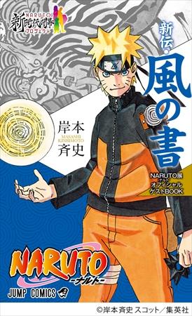 アニメ アニメ カカシの素顔が公開 Naruto 展来場者特典 新伝 風の書 で明らかに Http T Co 8ceafuxrqy Http T Co Rtssj1vi1s Twitter