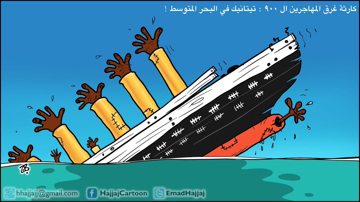 Титаник тонущий корабль тонет. Тонущий корабль. Тонущий корабль карикатура. Титаник карикатура. Тонущий корабль картинки.