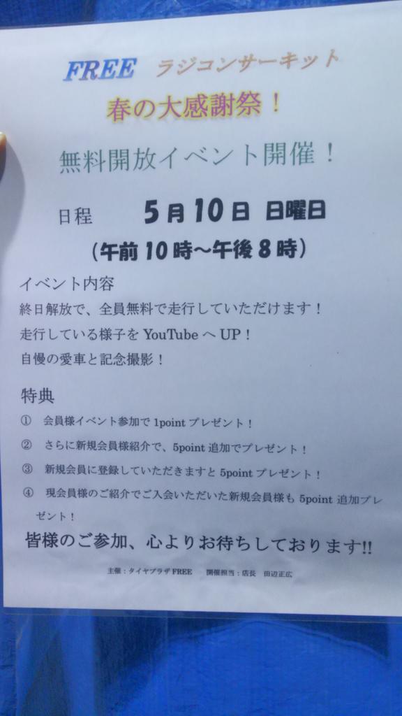 TirePlazaFREE's tweet photo. ラジコンサーキットで、初のイベントです。 http://t.co/1wOccSsa0F
