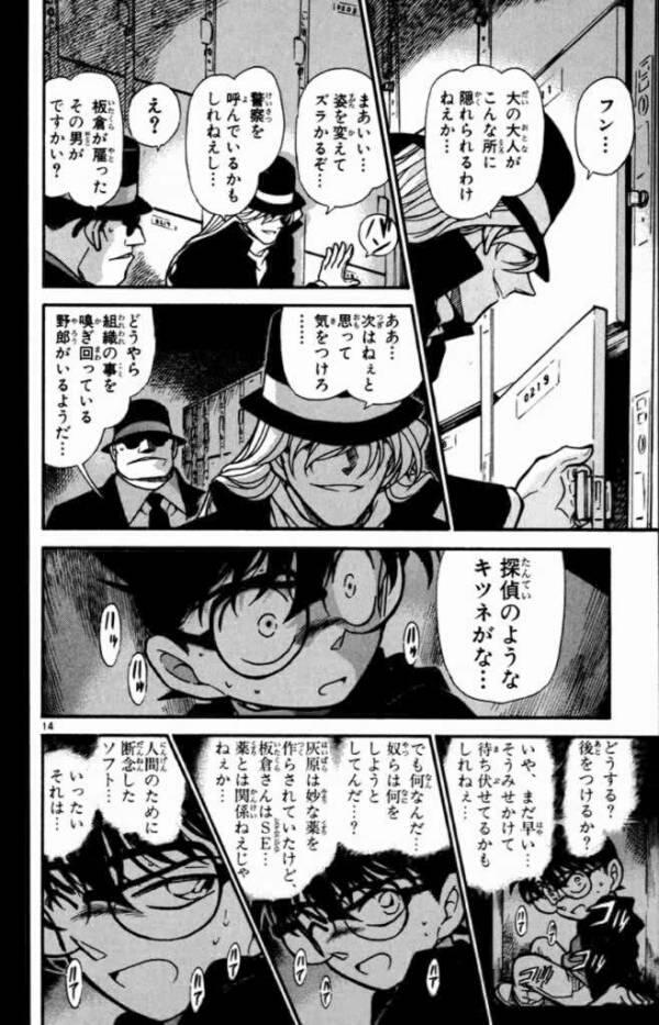 名探偵コナンの黒の組織ジンは無能でポンコツ スパイ説や味方説を考察 彩blog