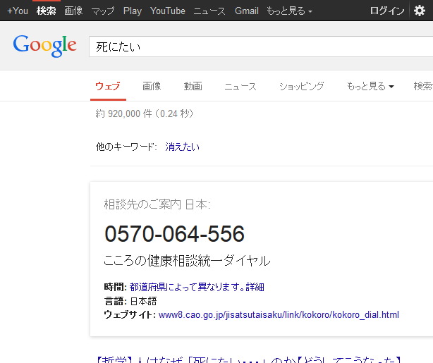 2Dcat's tweet photo. google検索、いつの間にか"死にたい"でググると心の健康相談ダイヤルが出てくる���うになってる http://t.co/hyOdsUmmhM