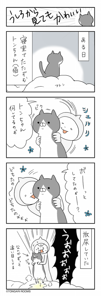 猫まんが。4/20 