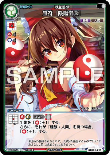 スペルカードストライク　東方project　カードゲーム スペルカードストライク 東方project カードゲーム