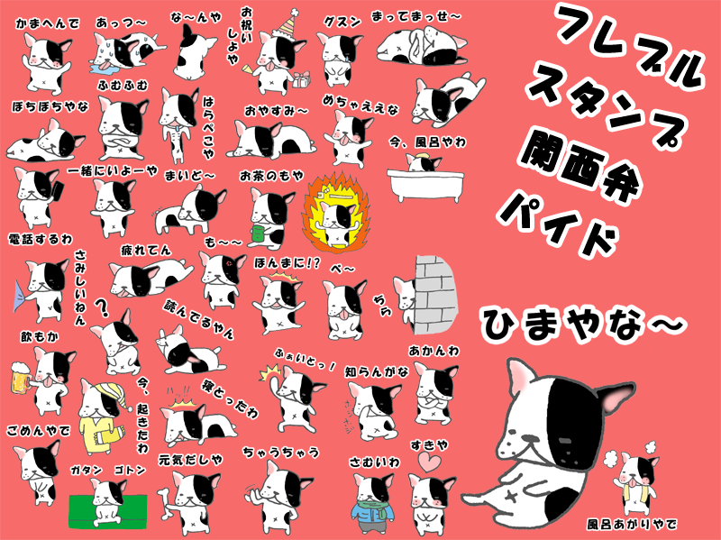hanapechadogs's tweet photo. 【スタンプ】フレンチブルドッグの関西弁スタンプ、パイドバージョン　https://t.co/grgpzpPzLM　 https://t.co/jVtnOB5bWB