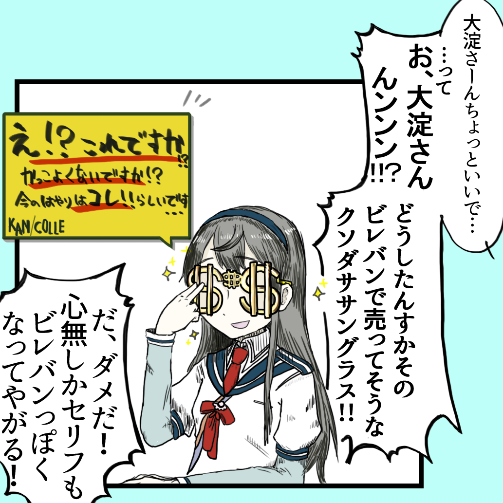 大淀さん案外こういうの好きそう 