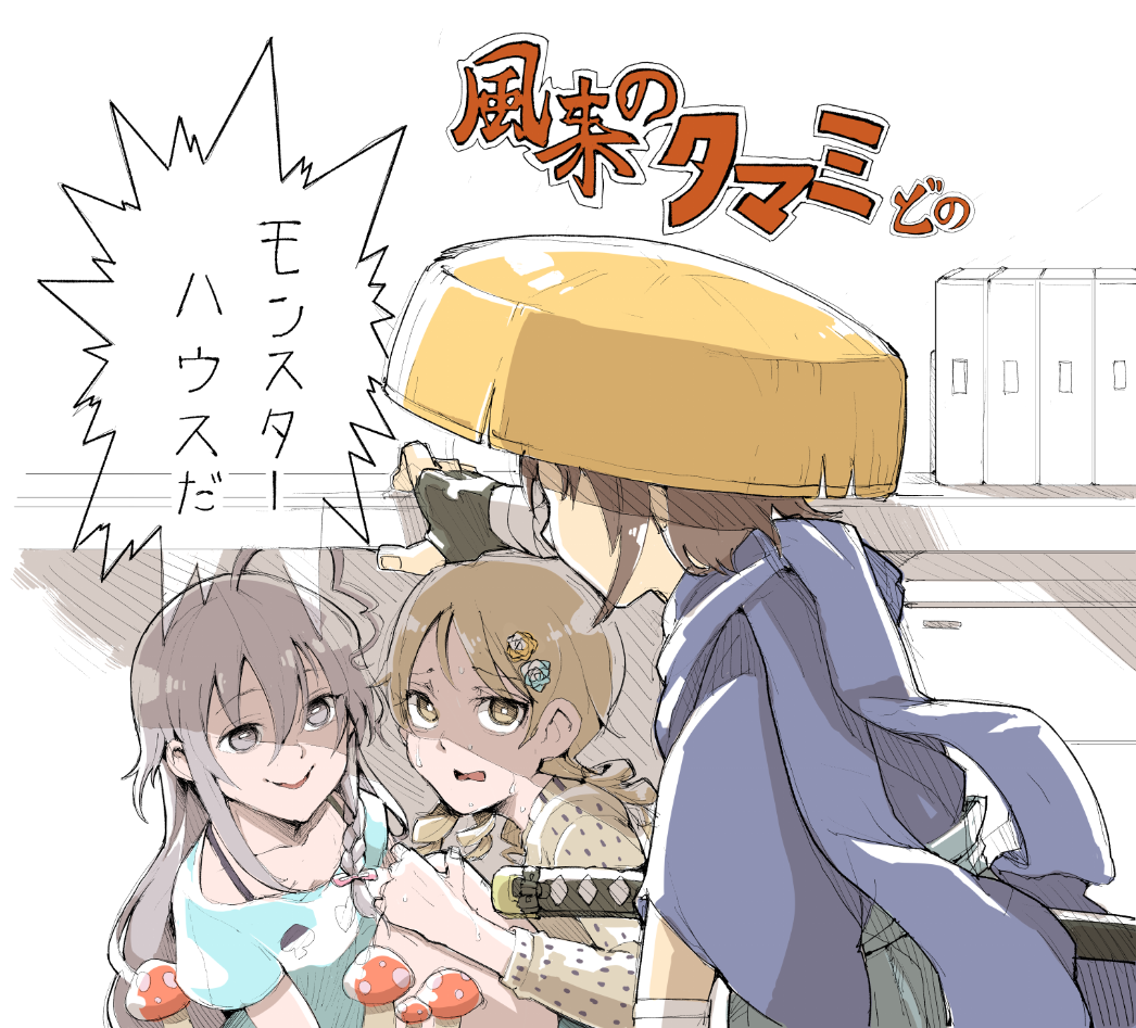 風来の珠美殿 