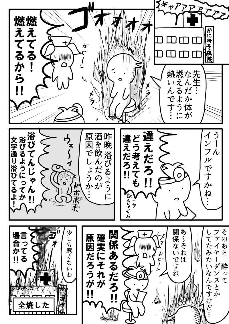 過去漫画 炎の診察室 