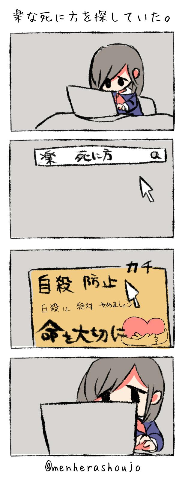 楽な死にかた