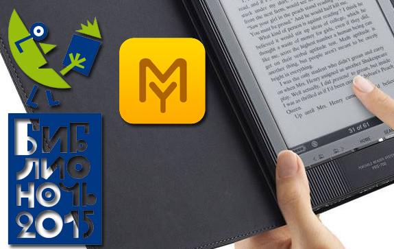 #годлитературы #библионочь 
100 000 книг электронной библиотеки MyBook бесплатно - godliteratury.ru/projects/100-0…