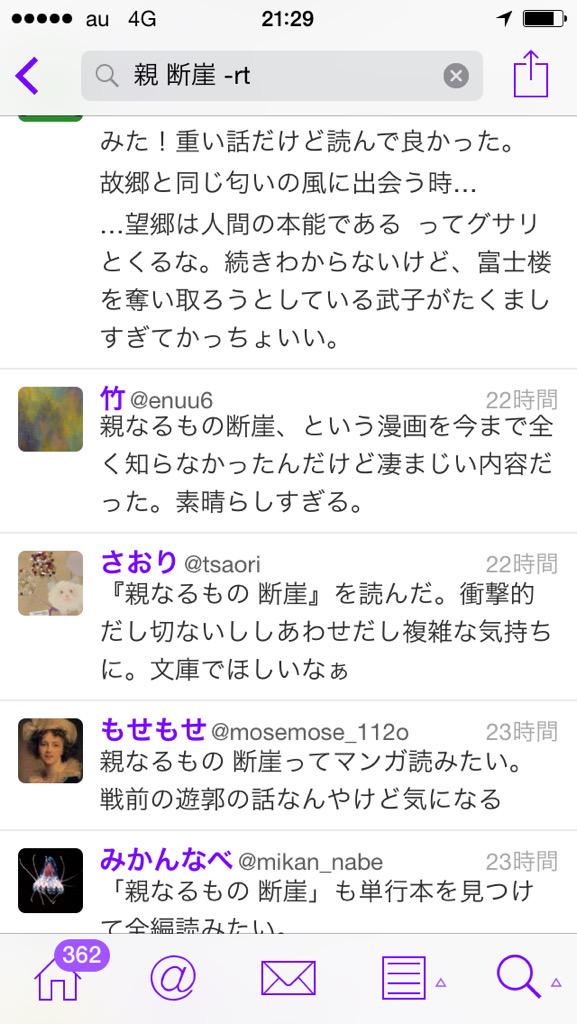 ぽとむ プりンせスチゅチュbdと全曲集発売中 親なるもの断崖 Http T Co Zpfv3nqohr は この手の配信ビジネスと相性のいいコンテンツなんだと思う 試し読みの量も十分で いいところで切れているあたり まんが王国さんも 仕掛けた のだと思わ