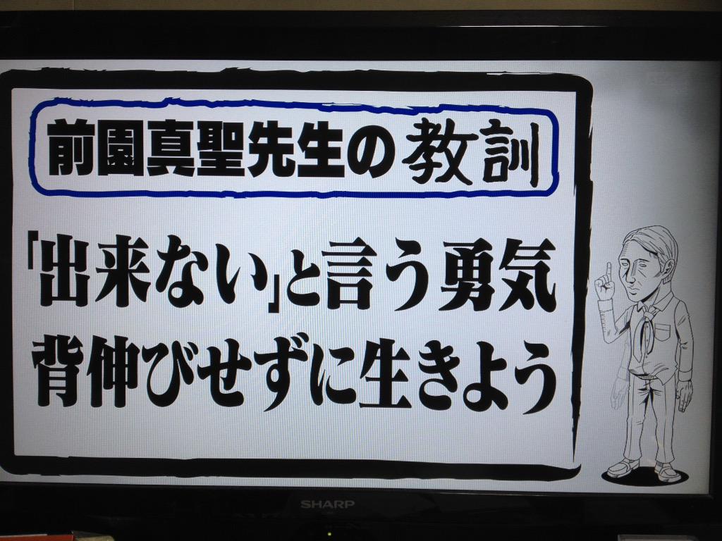 しくじり先生 元サッカー日本代表 前園真聖さんが チャラ園 時代を大いに語る 4ページ目 Togetter しくじり先生 元サッカー日本代表 前園真聖さんが チャラ園 時代を大いに語る 4ページ目 Togetter