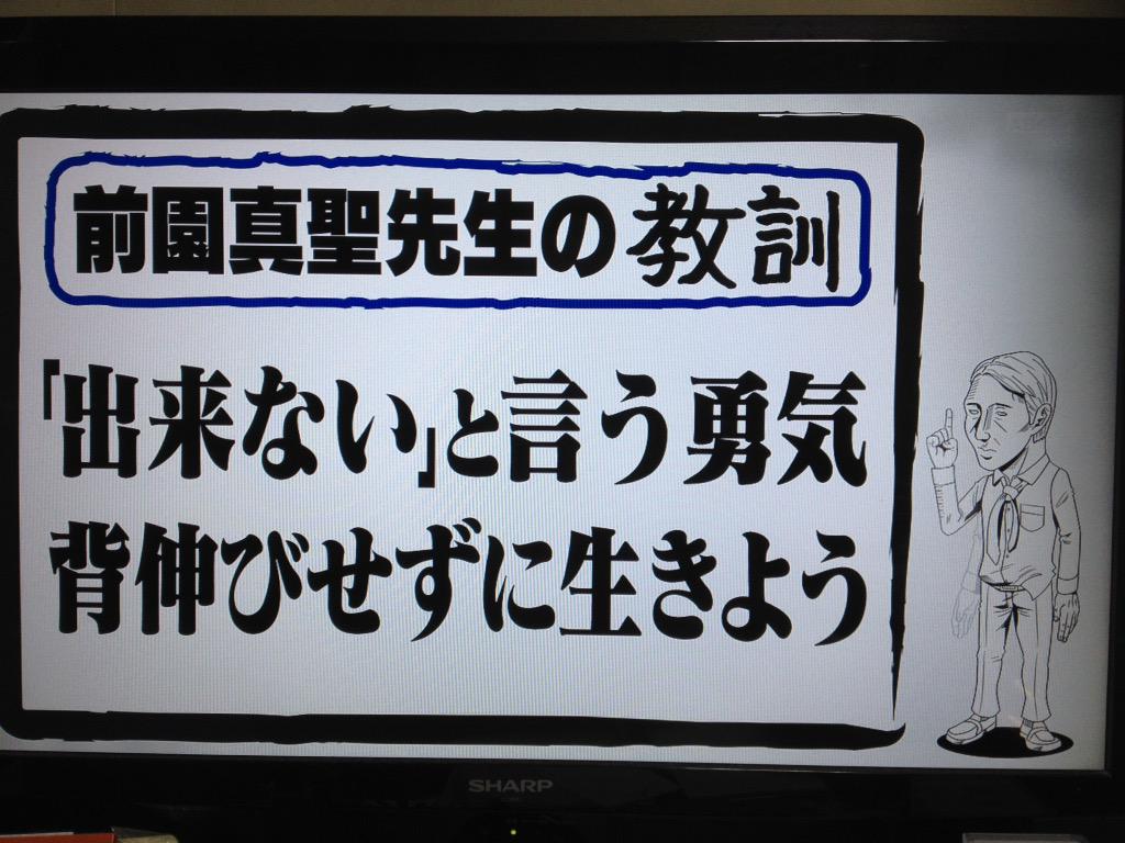 しくじり先生 元サッカー日本代表 前園真聖さんが チャラ園 時代を大いに語る 4ページ目 Togetter