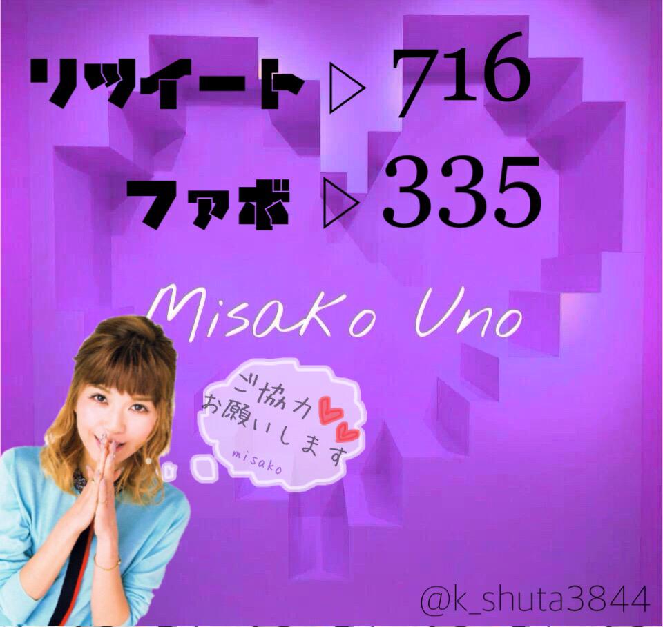 k_shuta3844's tweet photo. 昨年は目標まで達成できなかったけど
今年も宇野ちゃんのために頑張ります！！💪💜
どうかご協力お願いします😭🙏✨

#宇野実彩子の誕生日まで716RT335ファボ目指す 
#宇野ちゃんBigLove
#RTくれたaヲタさんお迎え http://t.co/SyquA16Ter