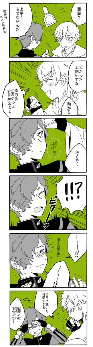 鶴丸が鶯丸に目薬さすだけの漫画 #一日一鶯 