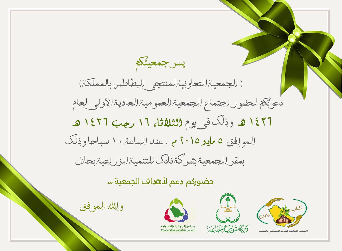 السادة اعضاء الجمعية المحترمين
 الرجاء التواصل مع ادارة الجمعية في حال لم تصلكم الدعوة 
 على جوال رقم : 0568041021