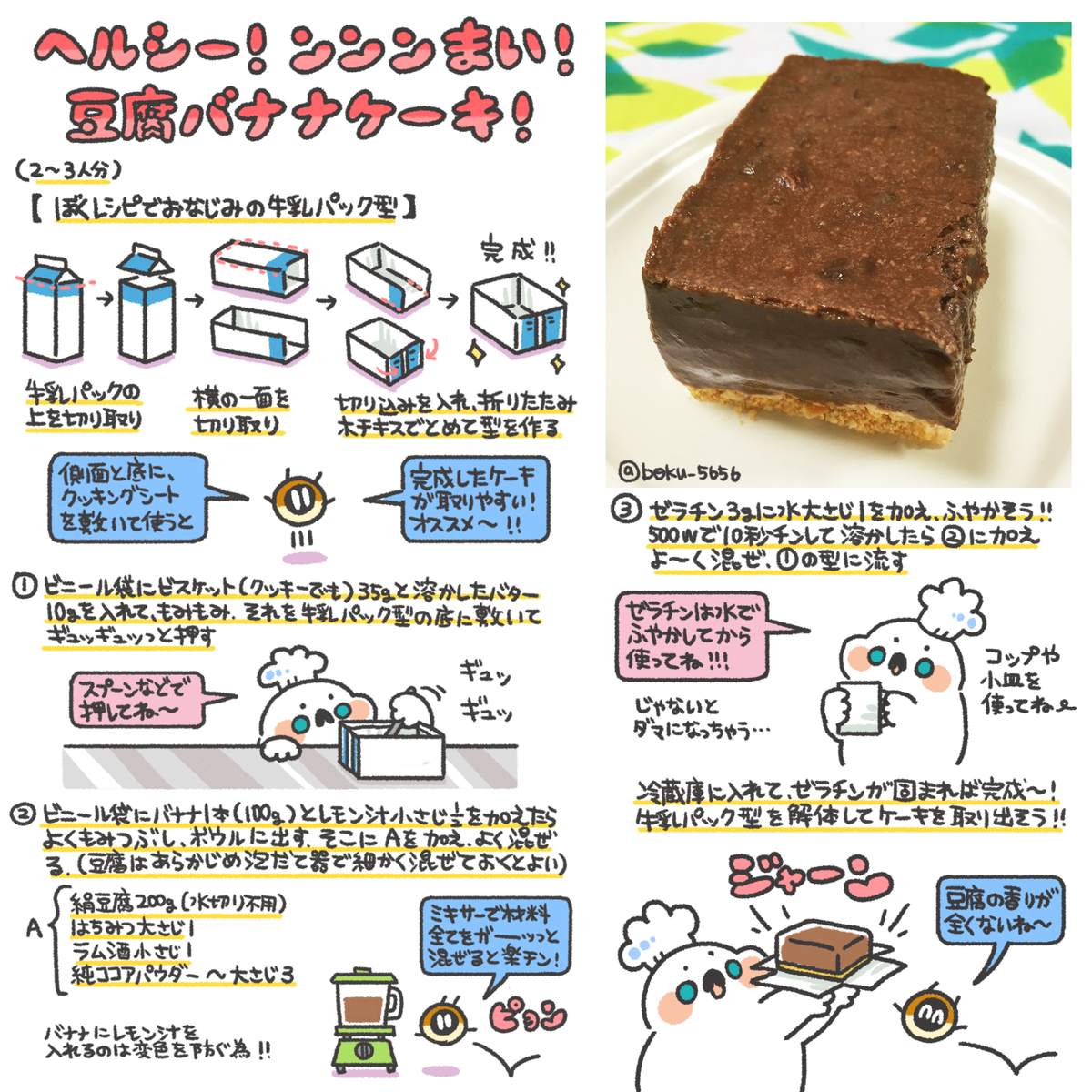 ぼく イラスト料理研究家 ヘルシー ンンンンまい 豆腐バナナケーキのレシピをまとめました ٩ Oo و Http T Co 5vb6wwbjfx