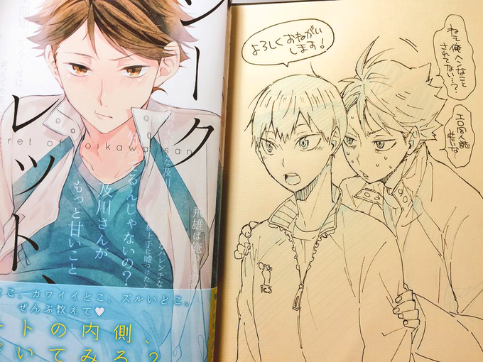 今日発売の及川受けアンソロに影及かかせていただきました。収録CPはここに載っております→ https://t.co/H5NUWBivj1 