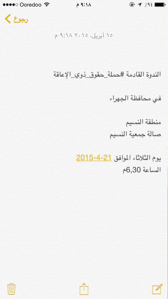 disabledbedoon's tweet photo. نكرر التذكير #حملة_حقوق_ذوي_الإعاقة http://t.co/JvbBqdMxPG