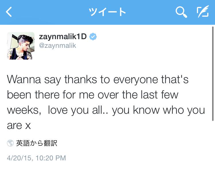【ゼイン<a href="/zaynmalik/">zayn</a> ツイート訳】
この数週間ぼくのためにそばにいてくれたみんなありがとうを伝えるよ。みんな大好き。みんながどんな人かってのはみんな知っての通りだよ x