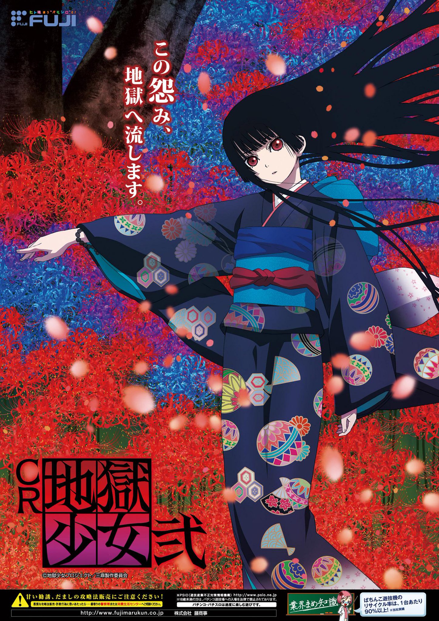 地獄少女 Tシャツ 能登麻美子 直筆サイン