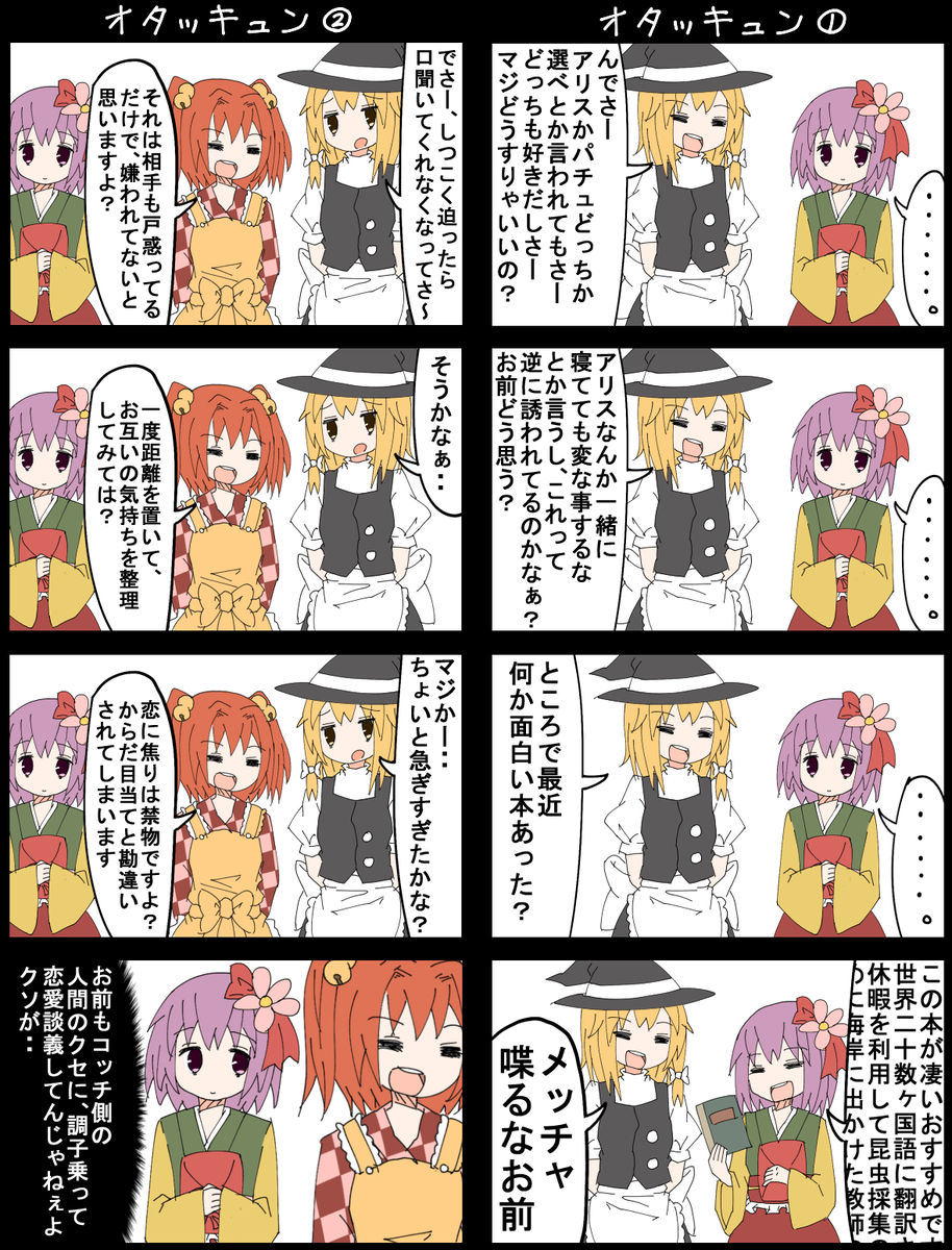 #深夜の真剣お絵描き60分一本勝負 
お題のあっきゅんで4コマ

サブカルにどっぷりと浸かったあっきゅんに恋愛の相談は無意味 