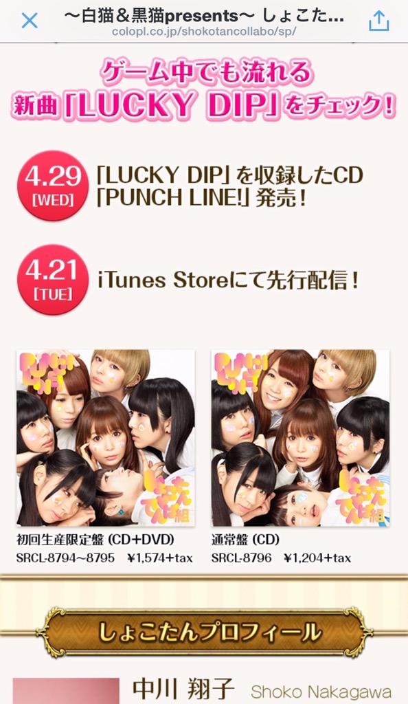 白猫プロジェクト&黒猫のウィズ CMでも流れるテーマソング LUCKYDIP 4