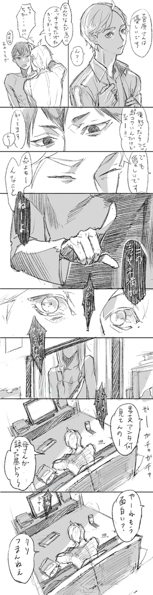 スガと昼ドラ※影菅 縦長無理?? 