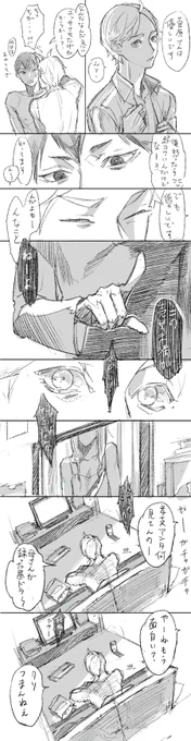 スガと昼ドラ※影菅 縦長無理?? 