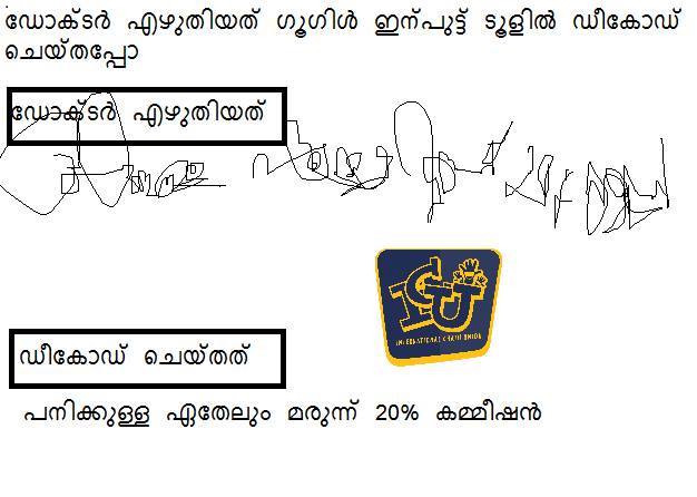 Kurudi_'s tweet image. ഹഹ.. #GoogleHandwritingInput #ICU